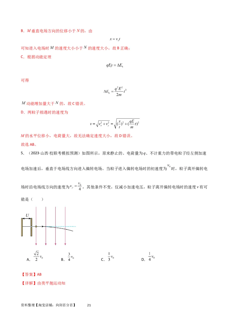 考点巩固卷56带电粒子在电场中的运动（直线与抛体）（解析版）_新高考复习资料_2024新高考复习资料_一轮复习资料_完2024年高考物理一轮复习考点通关卷（新高考通用）_考点巩固卷