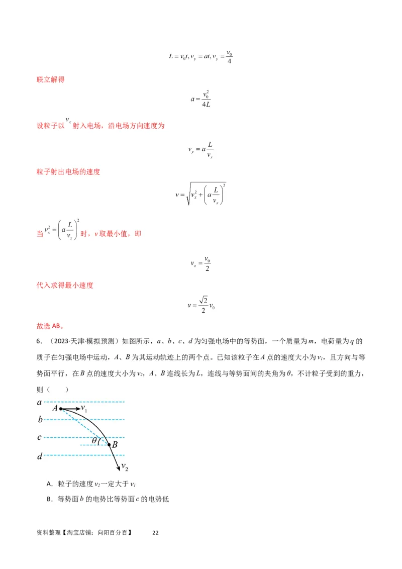 考点巩固卷56带电粒子在电场中的运动（直线与抛体）（解析版）_新高考复习资料_2024新高考复习资料_一轮复习资料_完2024年高考物理一轮复习考点通关卷（新高考通用）_考点巩固卷
