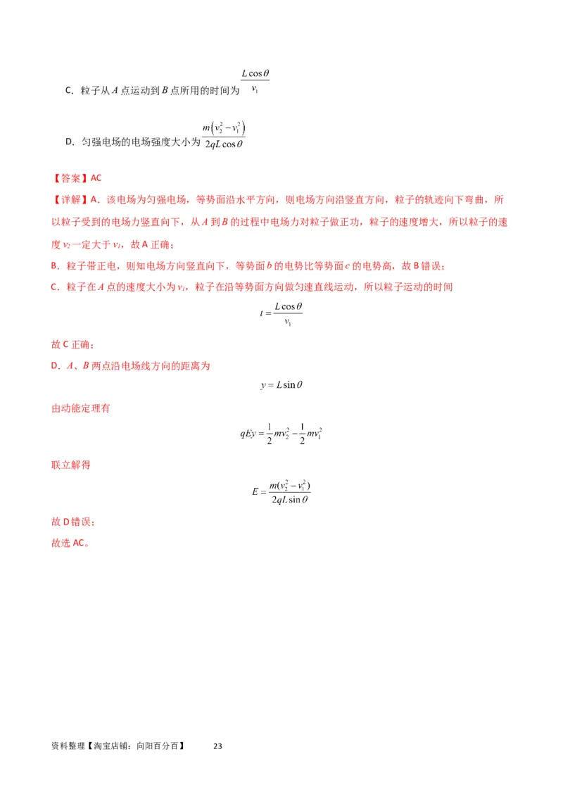 考点巩固卷56带电粒子在电场中的运动（直线与抛体）（解析版）_新高考复习资料_2024新高考复习资料_一轮复习资料_完2024年高考物理一轮复习考点通关卷（新高考通用）_考点巩固卷