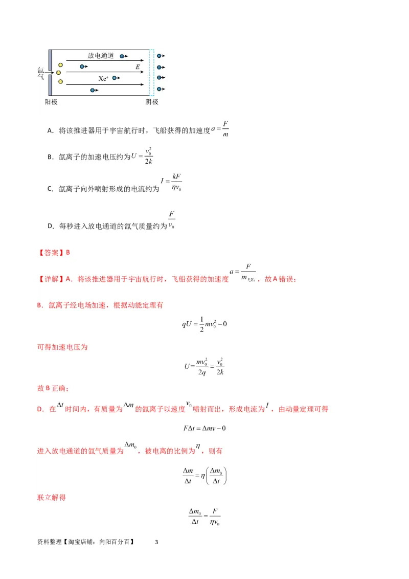 考点巩固卷56带电粒子在电场中的运动（直线与抛体）（解析版）_新高考复习资料_2024新高考复习资料_一轮复习资料_完2024年高考物理一轮复习考点通关卷（新高考通用）_考点巩固卷