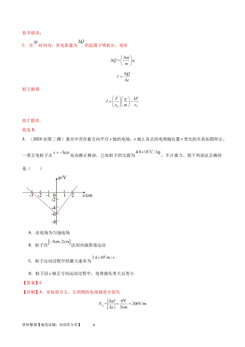 考点巩固卷56带电粒子在电场中的运动（直线与抛体）（解析版）_新高考复习资料_2024新高考复习资料_一轮复习资料_完2024年高考物理一轮复习考点通关卷（新高考通用）_考点巩固卷