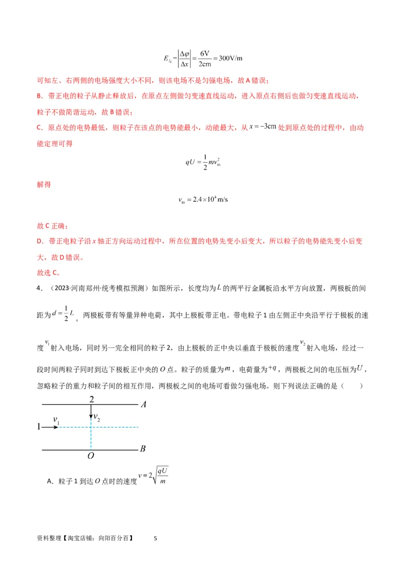 考点巩固卷56带电粒子在电场中的运动（直线与抛体）（解析版）_新高考复习资料_2024新高考复习资料_一轮复习资料_完2024年高考物理一轮复习考点通关卷（新高考通用）_考点巩固卷