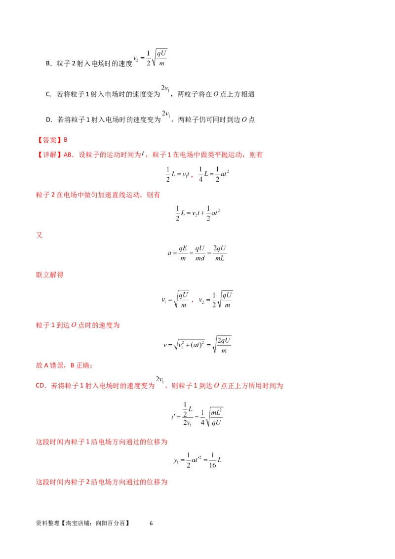 考点巩固卷56带电粒子在电场中的运动（直线与抛体）（解析版）_新高考复习资料_2024新高考复习资料_一轮复习资料_完2024年高考物理一轮复习考点通关卷（新高考通用）_考点巩固卷