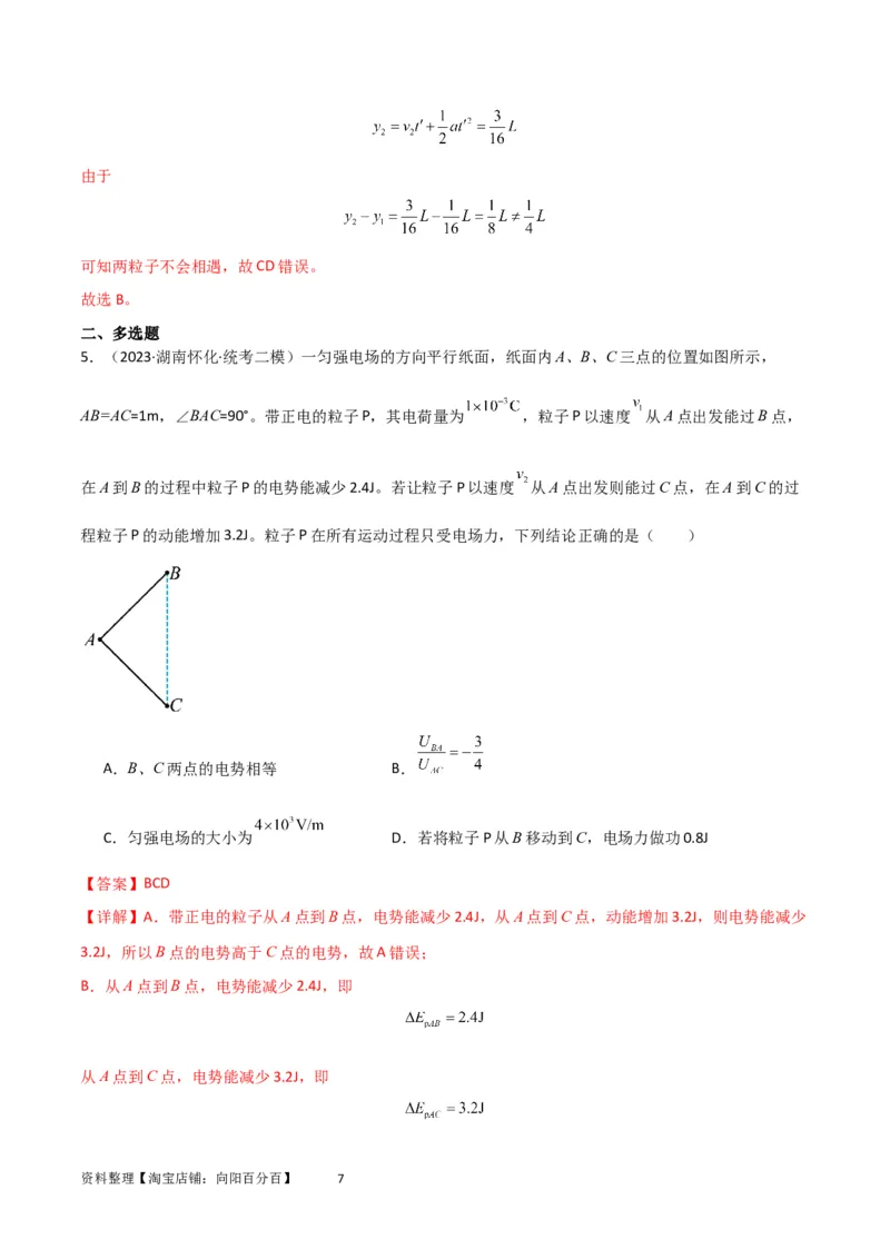 考点巩固卷56带电粒子在电场中的运动（直线与抛体）（解析版）_新高考复习资料_2024新高考复习资料_一轮复习资料_完2024年高考物理一轮复习考点通关卷（新高考通用）_考点巩固卷