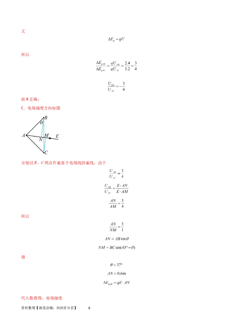 考点巩固卷56带电粒子在电场中的运动（直线与抛体）（解析版）_新高考复习资料_2024新高考复习资料_一轮复习资料_完2024年高考物理一轮复习考点通关卷（新高考通用）_考点巩固卷