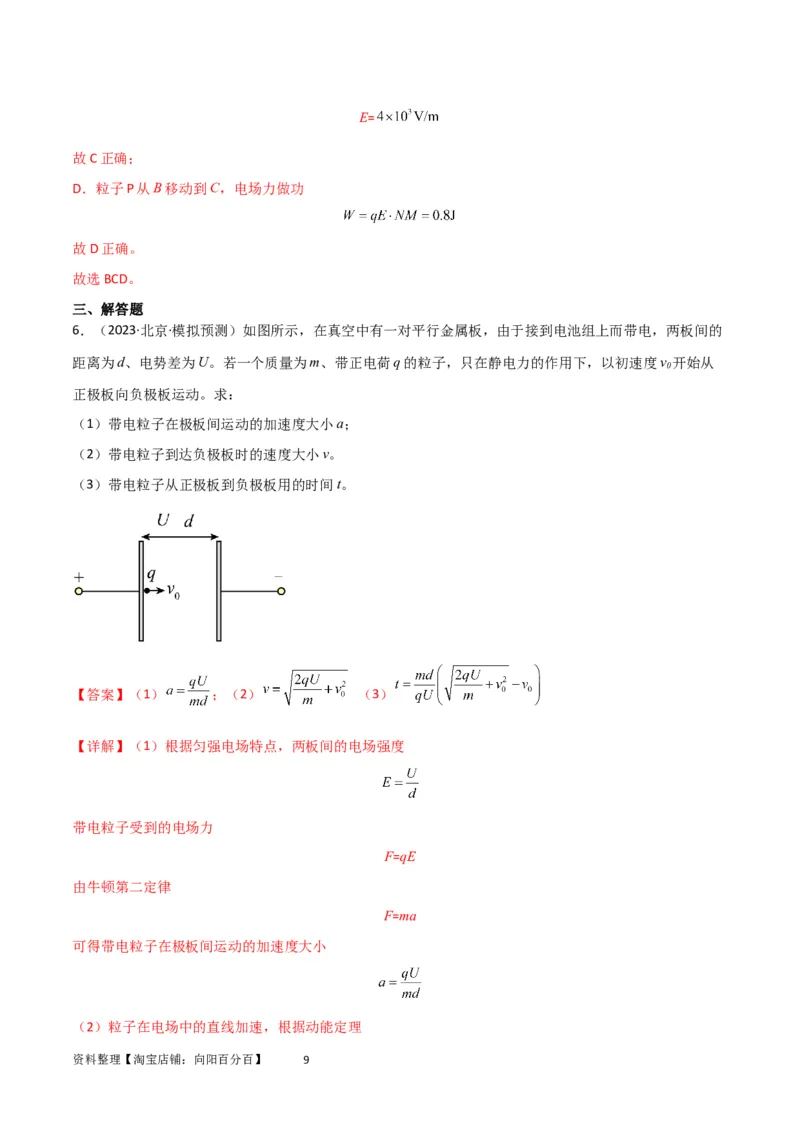 考点巩固卷56带电粒子在电场中的运动（直线与抛体）（解析版）_新高考复习资料_2024新高考复习资料_一轮复习资料_完2024年高考物理一轮复习考点通关卷（新高考通用）_考点巩固卷