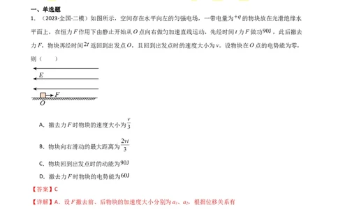 考点巩固卷56带电粒子在电场中的运动（直线与抛体）（解析版）_新高考复习资料_2024新高考复习资料_一轮复习资料_完2024年高考物理一轮复习考点通关卷（新高考通用）_考点巩固卷