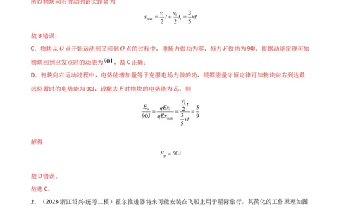 考点巩固卷56带电粒子在电场中的运动（直线与抛体）（解析版）_新高考复习资料_2024新高考复习资料_一轮复习资料_完2024年高考物理一轮复习考点通关卷（新高考通用）_考点巩固卷