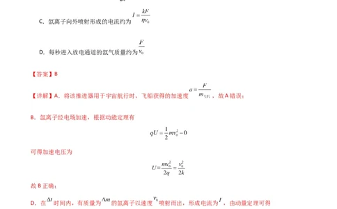 考点巩固卷56带电粒子在电场中的运动（直线与抛体）（解析版）_新高考复习资料_2024新高考复习资料_一轮复习资料_完2024年高考物理一轮复习考点通关卷（新高考通用）_考点巩固卷