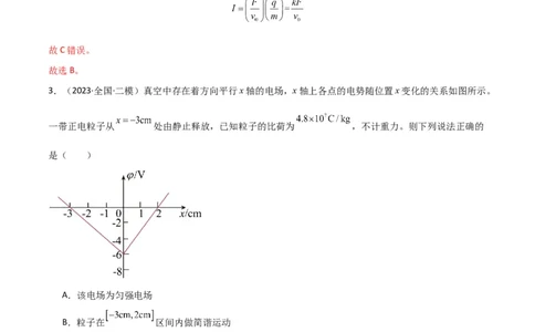 考点巩固卷56带电粒子在电场中的运动（直线与抛体）（解析版）_新高考复习资料_2024新高考复习资料_一轮复习资料_完2024年高考物理一轮复习考点通关卷（新高考通用）_考点巩固卷