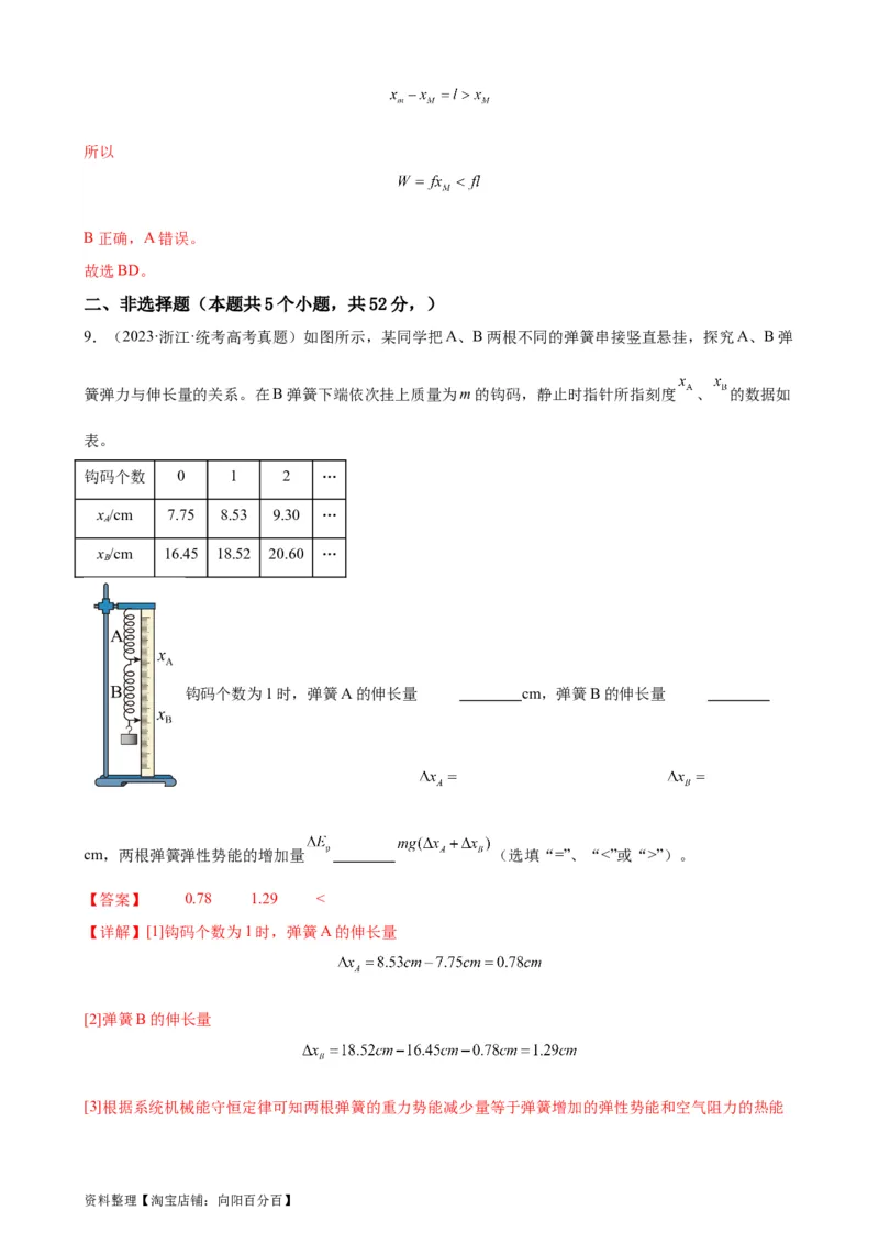 阶段性检测《机械能守恒定律》（解析版）_新高考复习资料_2024新高考复习资料_一轮复习资料_完2024年高考物理一轮复习考点通关卷（新高考通用）_阶段性检测_力学部分