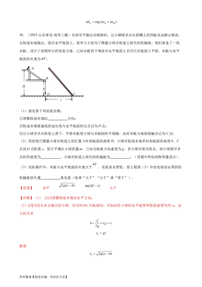 阶段性检测《机械能守恒定律》（解析版）_新高考复习资料_2024新高考复习资料_一轮复习资料_完2024年高考物理一轮复习考点通关卷（新高考通用）_阶段性检测_力学部分