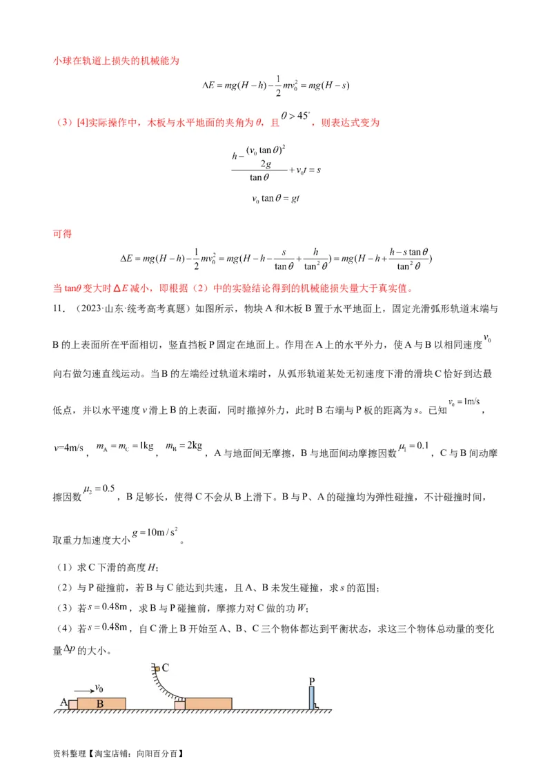 阶段性检测《机械能守恒定律》（解析版）_新高考复习资料_2024新高考复习资料_一轮复习资料_完2024年高考物理一轮复习考点通关卷（新高考通用）_阶段性检测_力学部分