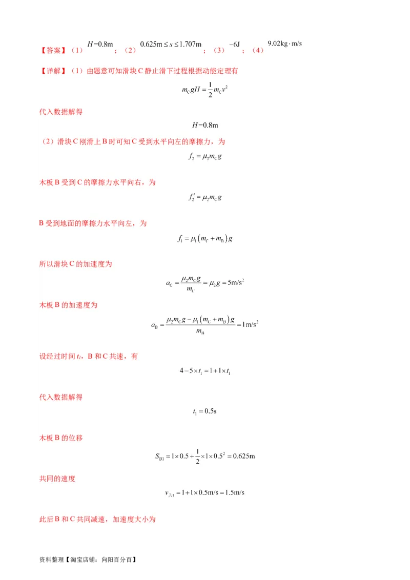 阶段性检测《机械能守恒定律》（解析版）_新高考复习资料_2024新高考复习资料_一轮复习资料_完2024年高考物理一轮复习考点通关卷（新高考通用）_阶段性检测_力学部分