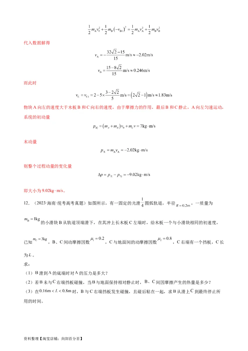阶段性检测《机械能守恒定律》（解析版）_新高考复习资料_2024新高考复习资料_一轮复习资料_完2024年高考物理一轮复习考点通关卷（新高考通用）_阶段性检测_力学部分