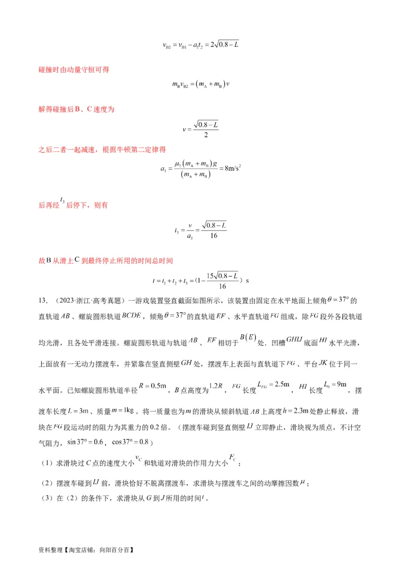 阶段性检测《机械能守恒定律》（解析版）_新高考复习资料_2024新高考复习资料_一轮复习资料_完2024年高考物理一轮复习考点通关卷（新高考通用）_阶段性检测_力学部分