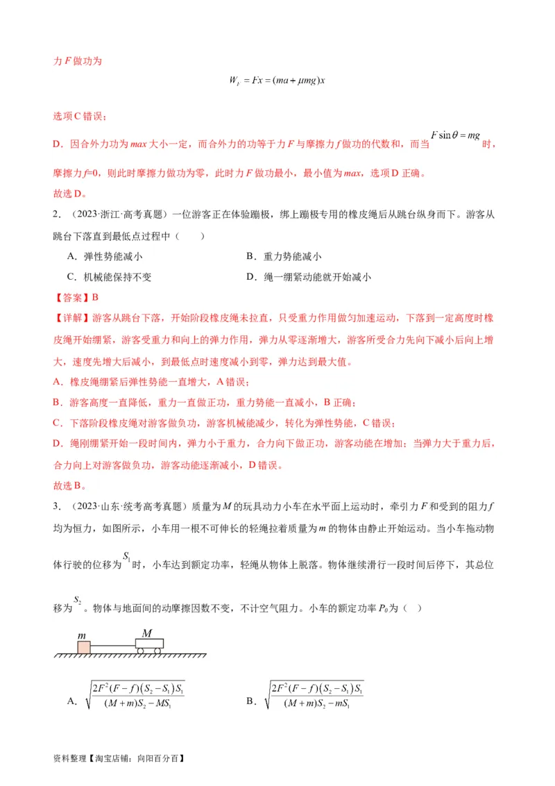 阶段性检测《机械能守恒定律》（解析版）_新高考复习资料_2024新高考复习资料_一轮复习资料_完2024年高考物理一轮复习考点通关卷（新高考通用）_阶段性检测_力学部分
