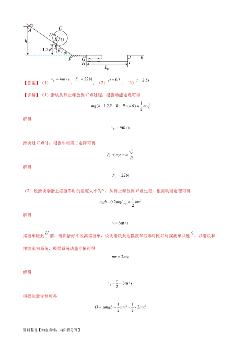 阶段性检测《机械能守恒定律》（解析版）_新高考复习资料_2024新高考复习资料_一轮复习资料_完2024年高考物理一轮复习考点通关卷（新高考通用）_阶段性检测_力学部分