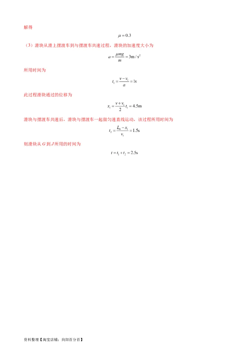 阶段性检测《机械能守恒定律》（解析版）_新高考复习资料_2024新高考复习资料_一轮复习资料_完2024年高考物理一轮复习考点通关卷（新高考通用）_阶段性检测_力学部分