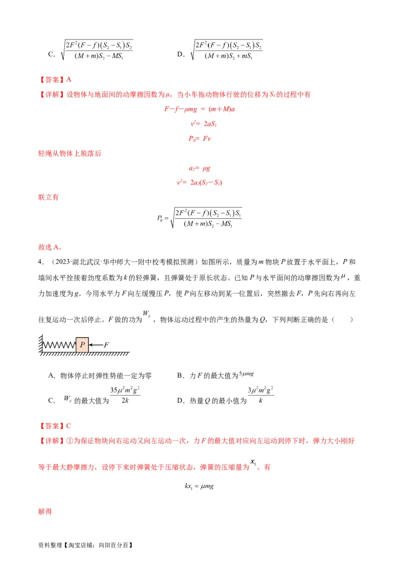 阶段性检测《机械能守恒定律》（解析版）_新高考复习资料_2024新高考复习资料_一轮复习资料_完2024年高考物理一轮复习考点通关卷（新高考通用）_阶段性检测_力学部分