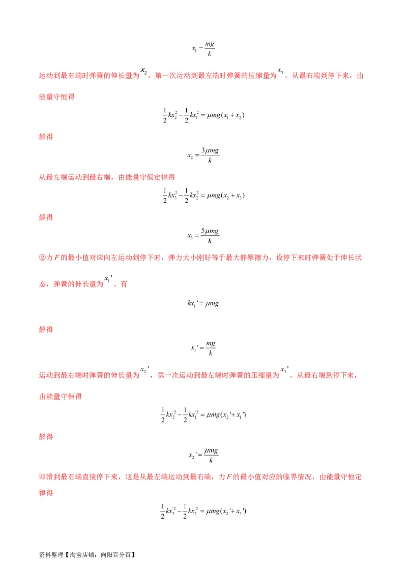 阶段性检测《机械能守恒定律》（解析版）_新高考复习资料_2024新高考复习资料_一轮复习资料_完2024年高考物理一轮复习考点通关卷（新高考通用）_阶段性检测_力学部分