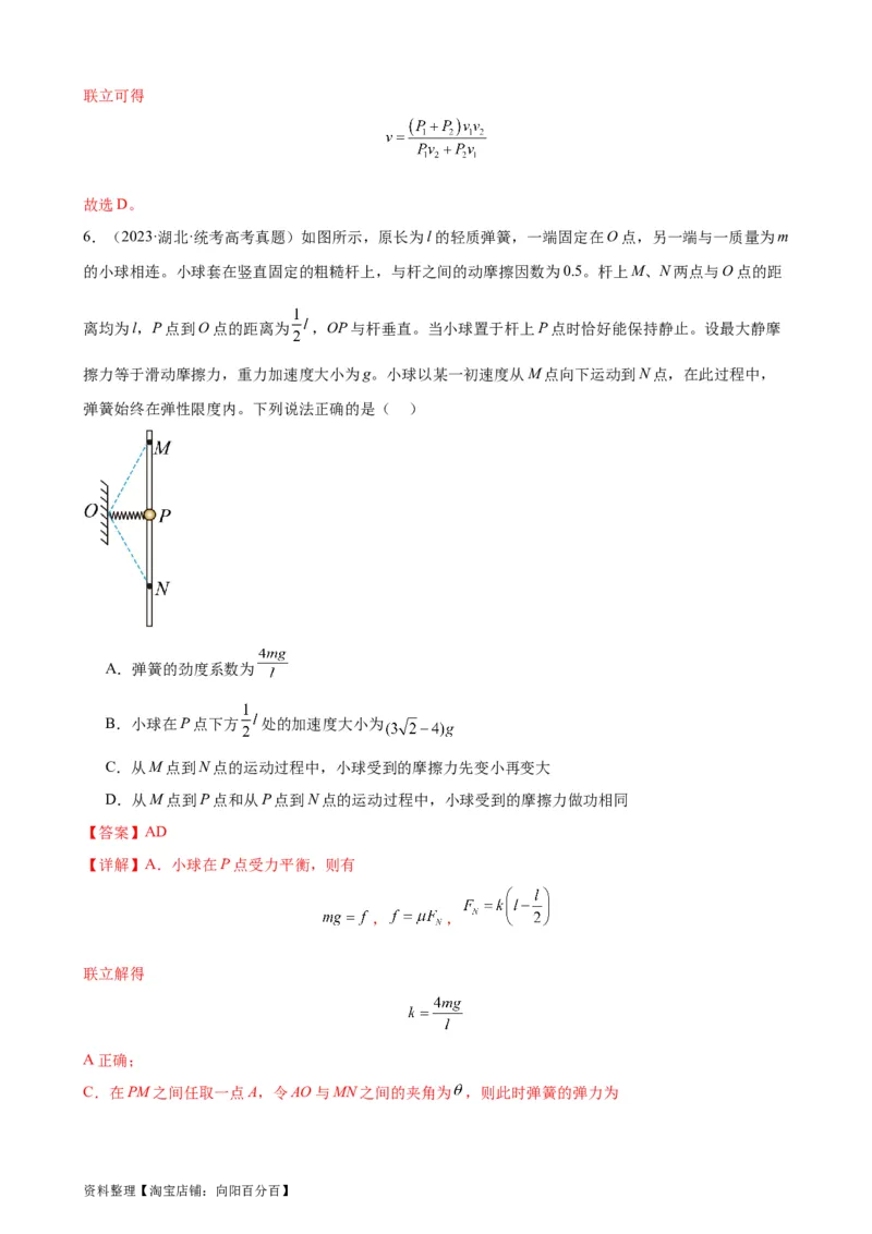 阶段性检测《机械能守恒定律》（解析版）_新高考复习资料_2024新高考复习资料_一轮复习资料_完2024年高考物理一轮复习考点通关卷（新高考通用）_阶段性检测_力学部分