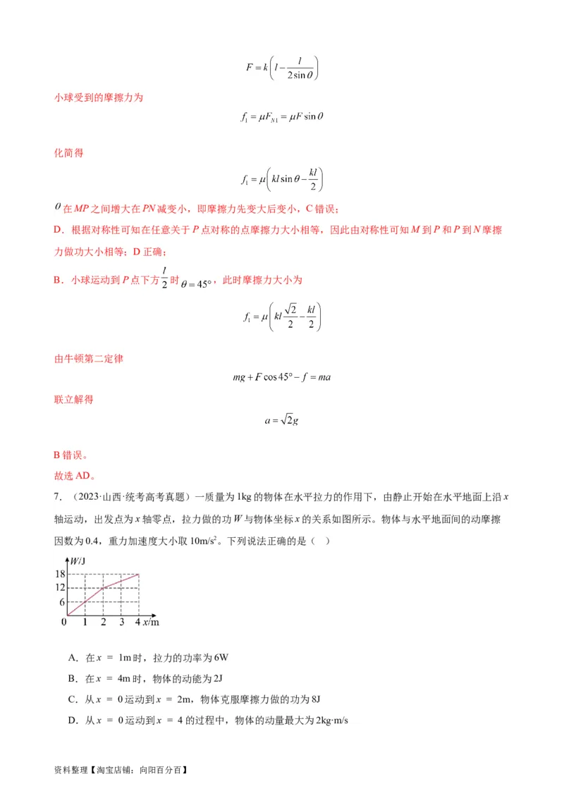 阶段性检测《机械能守恒定律》（解析版）_新高考复习资料_2024新高考复习资料_一轮复习资料_完2024年高考物理一轮复习考点通关卷（新高考通用）_阶段性检测_力学部分