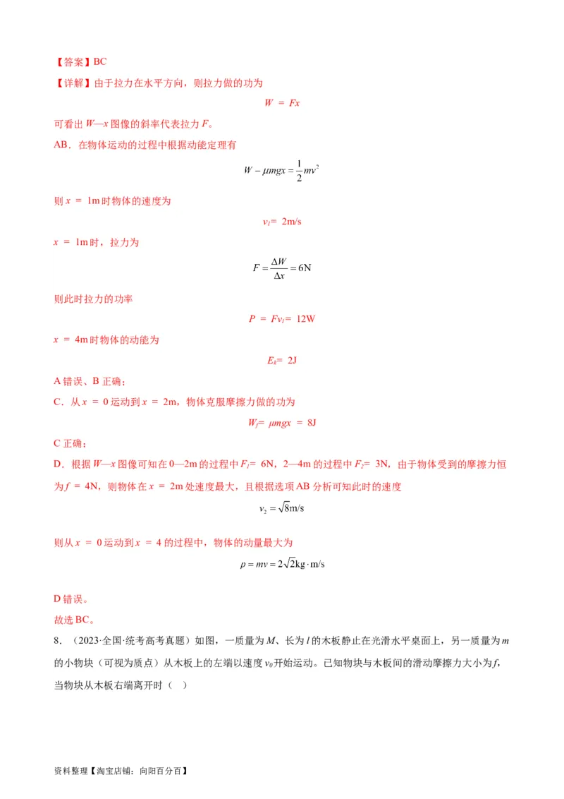 阶段性检测《机械能守恒定律》（解析版）_新高考复习资料_2024新高考复习资料_一轮复习资料_完2024年高考物理一轮复习考点通关卷（新高考通用）_阶段性检测_力学部分