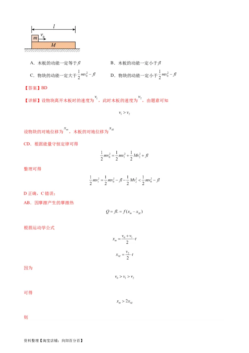 阶段性检测《机械能守恒定律》（解析版）_新高考复习资料_2024新高考复习资料_一轮复习资料_完2024年高考物理一轮复习考点通关卷（新高考通用）_阶段性检测_力学部分