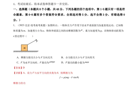 阶段性检测《机械能守恒定律》（解析版）_新高考复习资料_2024新高考复习资料_一轮复习资料_完2024年高考物理一轮复习考点通关卷（新高考通用）_阶段性检测_力学部分