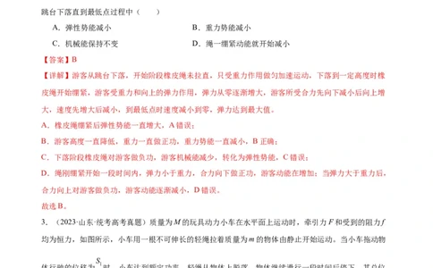 阶段性检测《机械能守恒定律》（解析版）_新高考复习资料_2024新高考复习资料_一轮复习资料_完2024年高考物理一轮复习考点通关卷（新高考通用）_阶段性检测_力学部分