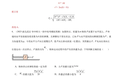阶段性检测《机械能守恒定律》（解析版）_新高考复习资料_2024新高考复习资料_一轮复习资料_完2024年高考物理一轮复习考点通关卷（新高考通用）_阶段性检测_力学部分