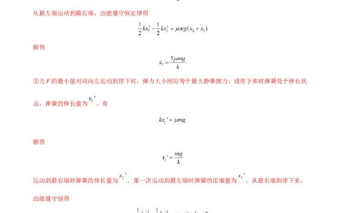 阶段性检测《机械能守恒定律》（解析版）_新高考复习资料_2024新高考复习资料_一轮复习资料_完2024年高考物理一轮复习考点通关卷（新高考通用）_阶段性检测_力学部分