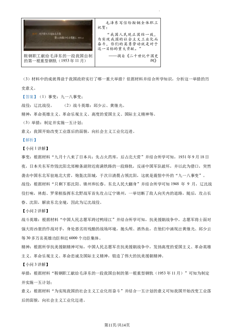 精品解析：2024年辽宁省中考历史真题（解析版）_6.2015-2025年中考历史_2.历史中考真题2015-2024年_2024年中考历史真题_精品解析：2024年辽宁省中考历史真题