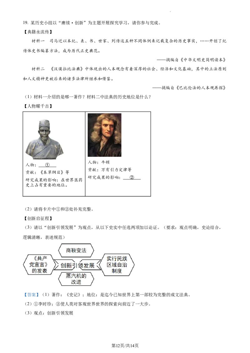 精品解析：2024年辽宁省中考历史真题（解析版）_6.2015-2025年中考历史_2.历史中考真题2015-2024年_2024年中考历史真题_精品解析：2024年辽宁省中考历史真题