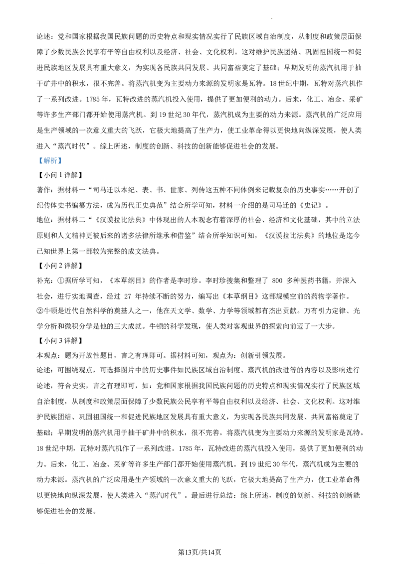 精品解析：2024年辽宁省中考历史真题（解析版）_6.2015-2025年中考历史_2.历史中考真题2015-2024年_2024年中考历史真题_精品解析：2024年辽宁省中考历史真题