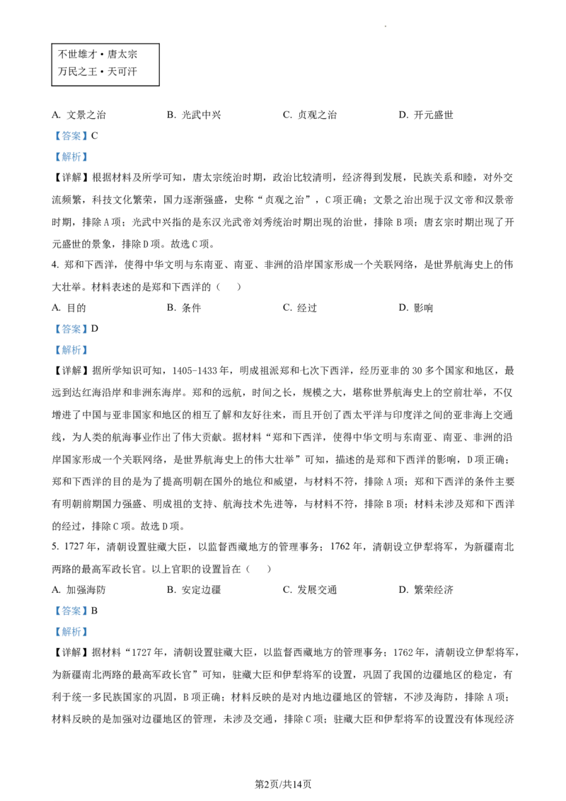 精品解析：2024年辽宁省中考历史真题（解析版）_6.2015-2025年中考历史_2.历史中考真题2015-2024年_2024年中考历史真题_精品解析：2024年辽宁省中考历史真题