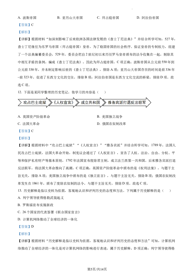 精品解析：2024年辽宁省中考历史真题（解析版）_6.2015-2025年中考历史_2.历史中考真题2015-2024年_2024年中考历史真题_精品解析：2024年辽宁省中考历史真题