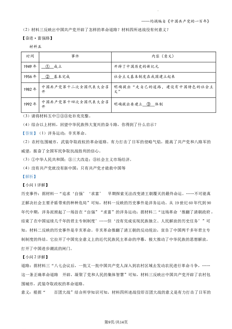 精品解析：2024年辽宁省中考历史真题（解析版）_6.2015-2025年中考历史_2.历史中考真题2015-2024年_2024年中考历史真题_精品解析：2024年辽宁省中考历史真题