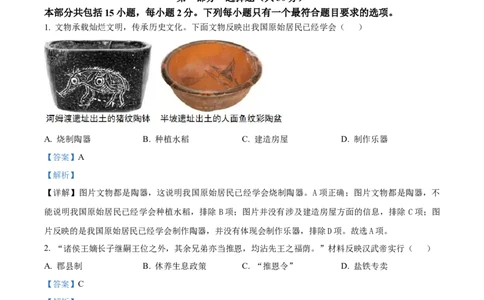 精品解析：2024年辽宁省中考历史真题（解析版）_6.2015-2025年中考历史_2.历史中考真题2015-2024年_2024年中考历史真题_精品解析：2024年辽宁省中考历史真题