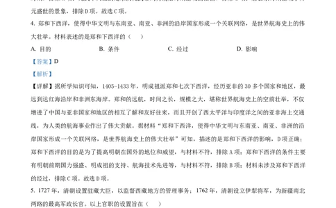 精品解析：2024年辽宁省中考历史真题（解析版）_6.2015-2025年中考历史_2.历史中考真题2015-2024年_2024年中考历史真题_精品解析：2024年辽宁省中考历史真题