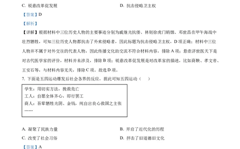 精品解析：2024年辽宁省中考历史真题（解析版）_6.2015-2025年中考历史_2.历史中考真题2015-2024年_2024年中考历史真题_精品解析：2024年辽宁省中考历史真题