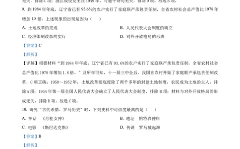 精品解析：2024年辽宁省中考历史真题（解析版）_6.2015-2025年中考历史_2.历史中考真题2015-2024年_2024年中考历史真题_精品解析：2024年辽宁省中考历史真题