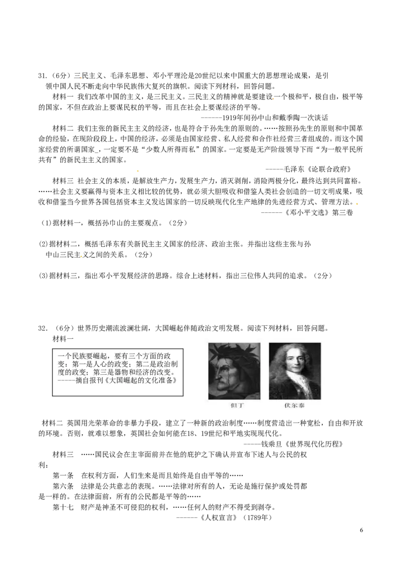 江苏省苏州市2016年中考历史真题试题（含扫描答案）_6.2015-2025年中考历史_2.历史中考真题2015-2024年_2016年全国中考历史107份