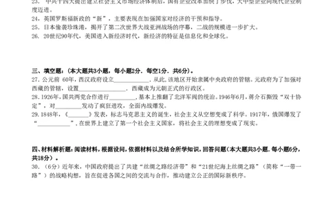 江苏省苏州市2016年中考历史真题试题（含扫描答案）_6.2015-2025年中考历史_2.历史中考真题2015-2024年_2016年全国中考历史107份