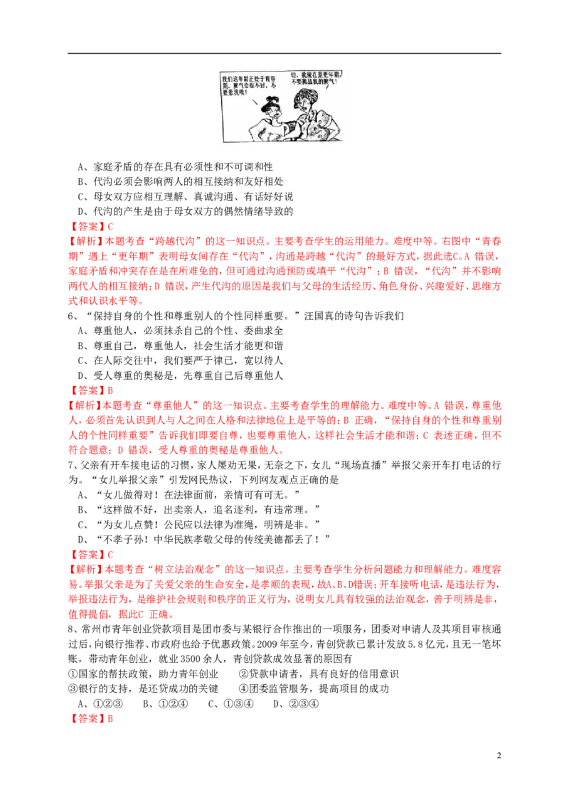 江苏省常州市2015年中考政治真题试题（含解析）_7.2015-2025年中考道法_2.政治中考真题2015-2024年_2015年全国中考政治113份