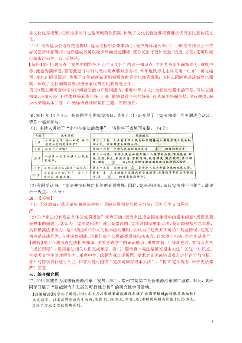 江苏省常州市2015年中考政治真题试题（含解析）_7.2015-2025年中考道法_2.政治中考真题2015-2024年_2015年全国中考政治113份