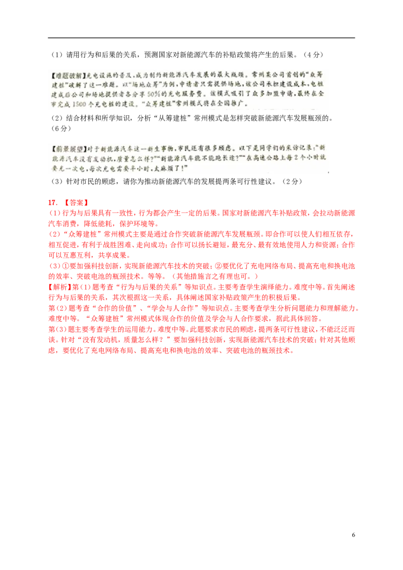 江苏省常州市2015年中考政治真题试题（含解析）_7.2015-2025年中考道法_2.政治中考真题2015-2024年_2015年全国中考政治113份