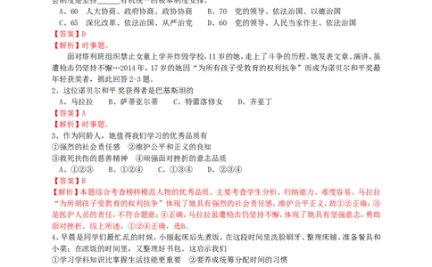 江苏省常州市2015年中考政治真题试题（含解析）_7.2015-2025年中考道法_2.政治中考真题2015-2024年_2015年全国中考政治113份