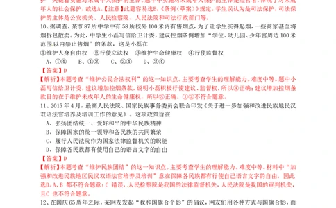 江苏省常州市2015年中考政治真题试题（含解析）_7.2015-2025年中考道法_2.政治中考真题2015-2024年_2015年全国中考政治113份